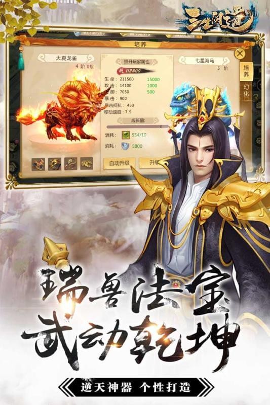 三生问道截图3