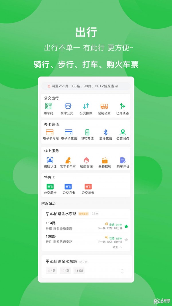 交集截图3