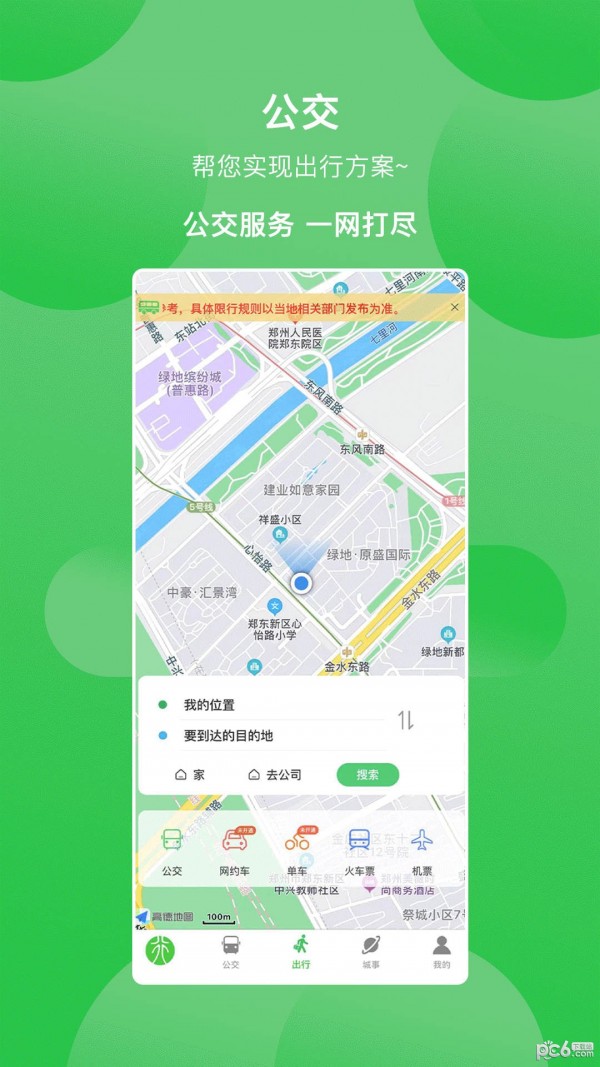 交集截图1