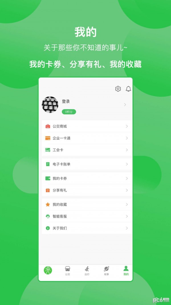 交集截图2