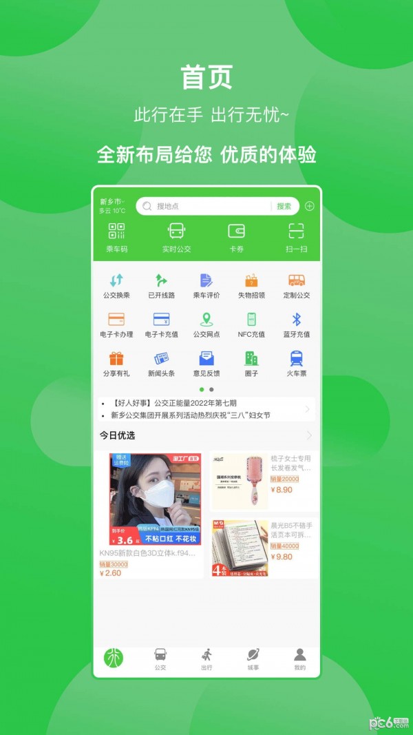 交集截图4