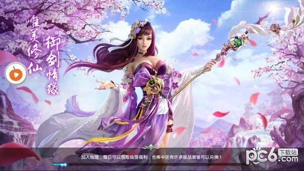 仙庭封道传截图4