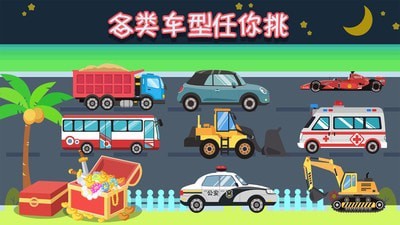 儿童交通工具游戏多米截图4