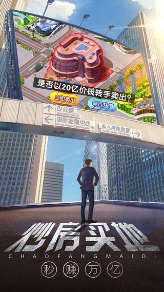 再创世纪商战截图4