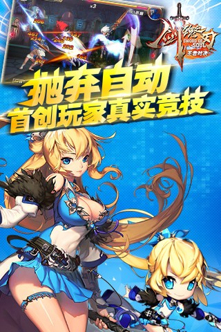 剑魂之刃小米版截图4