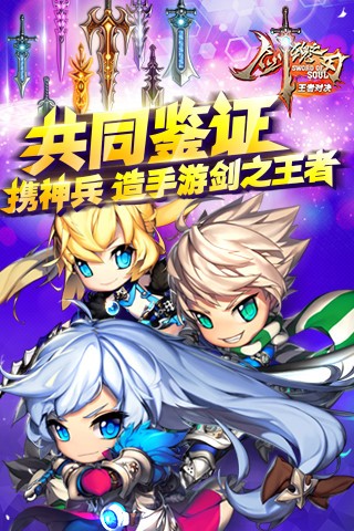 剑魂之刃小米版截图5