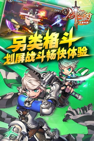 剑魂之刃小米版截图2