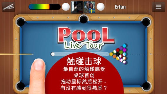 在线桌球截图1
