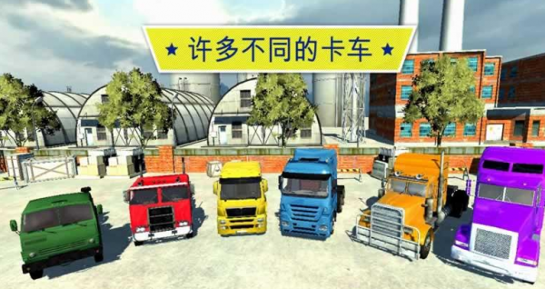 大卡车英雄司机截图1