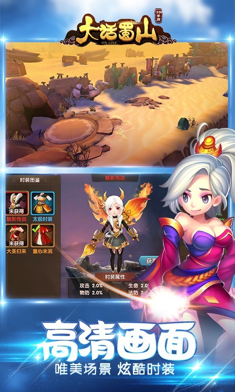 大话蜀山小米版
