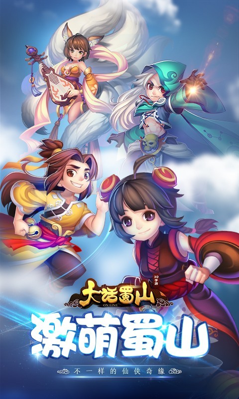 大话蜀山小米版