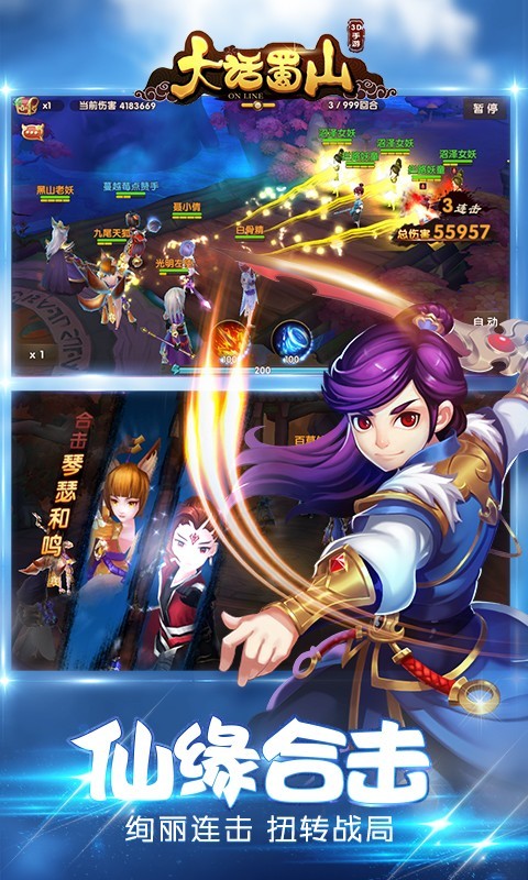 大话蜀山小米版