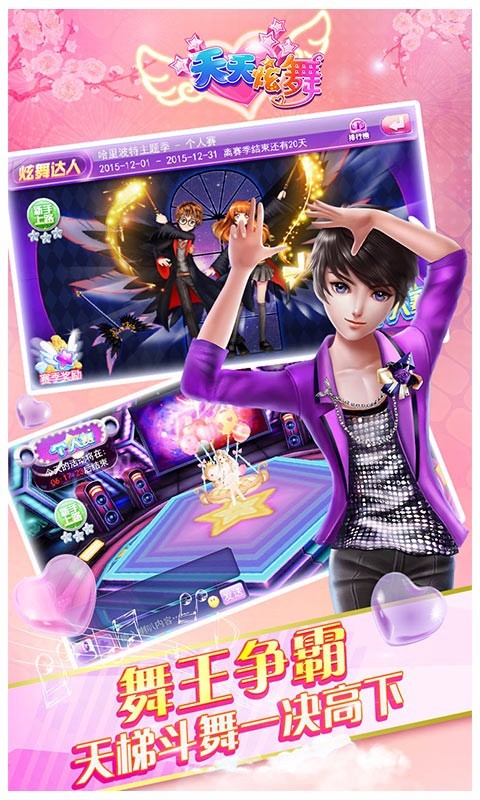 天天炫舞九游版
