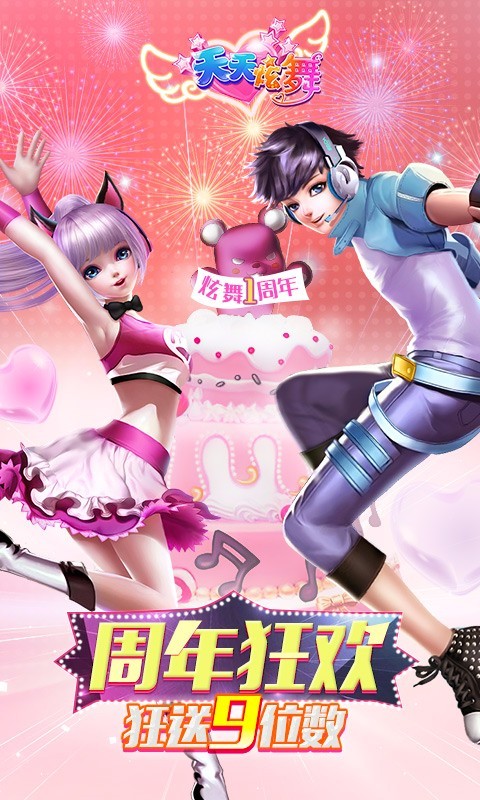 天天炫舞九游版