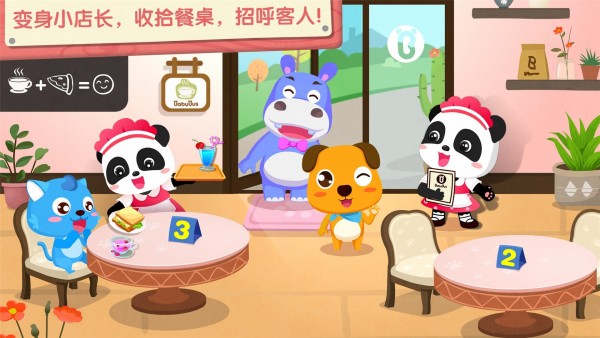 奇妙咖啡餐厅下载_奇妙咖啡餐厅手机版下载-3