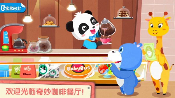 奇妙咖啡餐厅下载_奇妙咖啡餐厅手机版下载-0