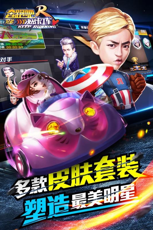 奔跑吧兄弟决战卡丁车截图1