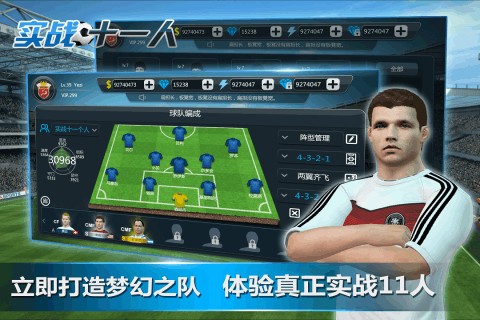 实战十一人截图2