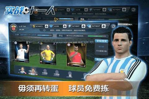 实战十一人截图4