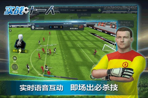 实战十一人截图5