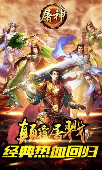 屠神小米版截图3