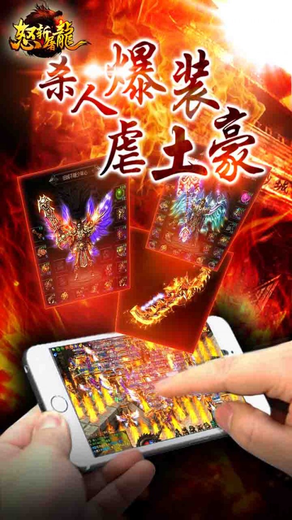 怒斩屠龙