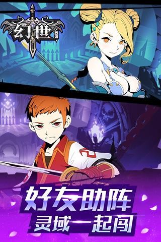 幻世西游截图1