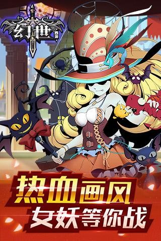 幻世西游截图4