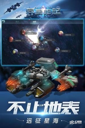 异星崛起草花版截图1