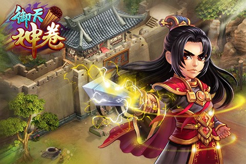 御天神卷ol截图3