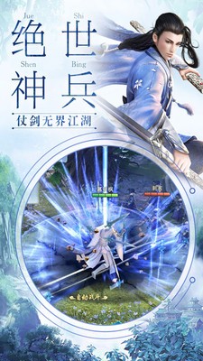 我在江湖之万剑传说截图1