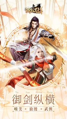 我在江湖之万剑传说截图3