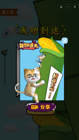 我想要通关截图2