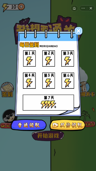我想要通关截图4