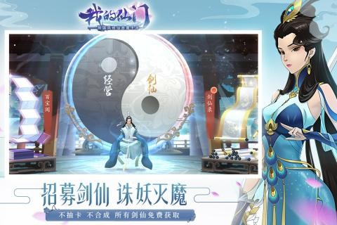 我的仙门截图3