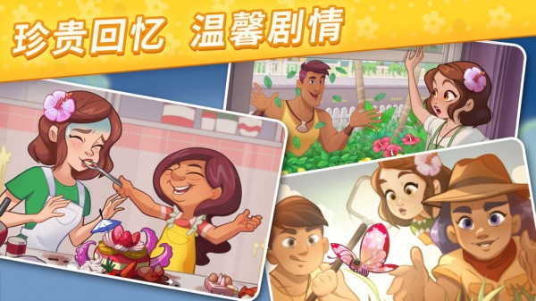 我的小岛花儿爱消除截图5