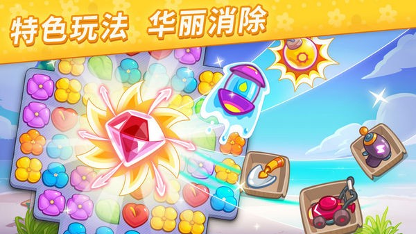 我的小岛花儿爱消除截图3