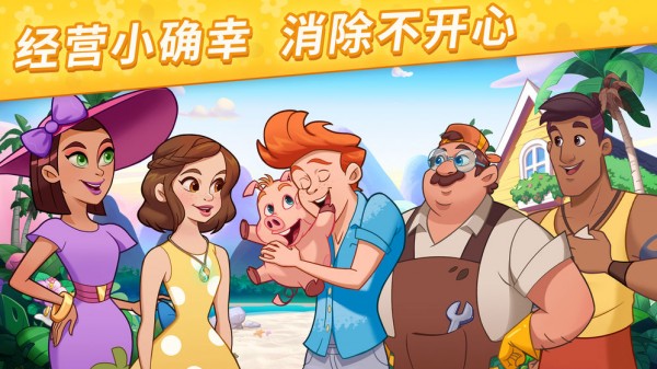 我的小岛花儿爱消除截图1