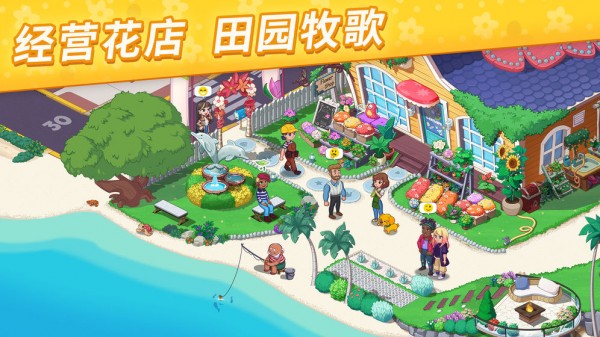 我的小岛花儿爱消除截图4