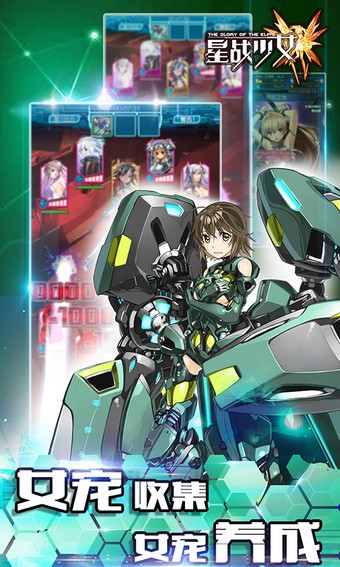 星战少女百度版截图3