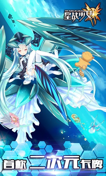 星战少女百度版截图4
