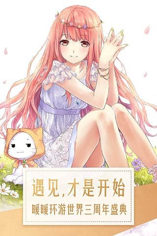 暖暖环游世界截图3