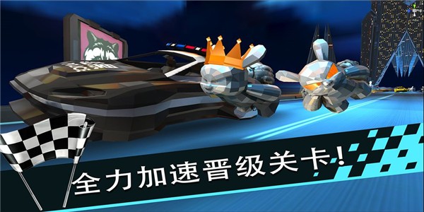 极速狂飙兔截图1