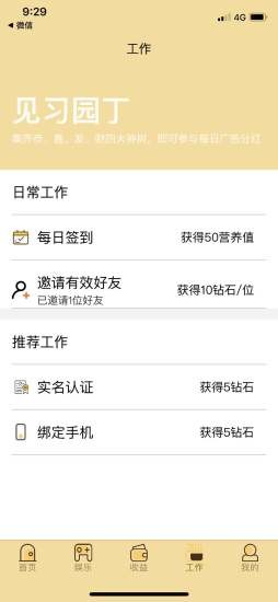 林荫世界截图2
