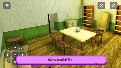 梦想之家截图2