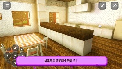 梦想之家截图1