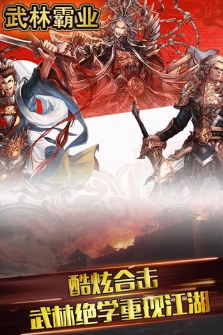 武林霸业截图1
