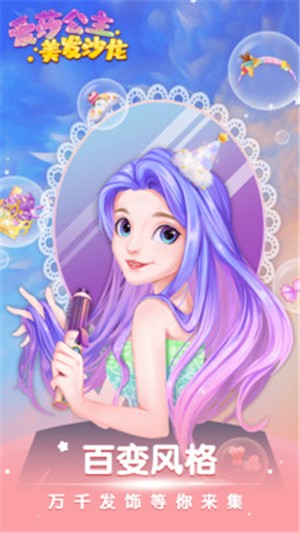 爱莎公主美发沙龙截图2