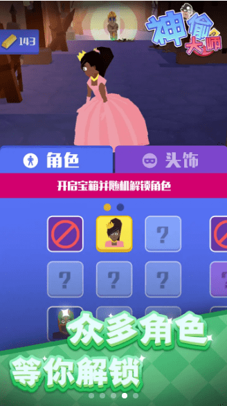 神偷大师截图4