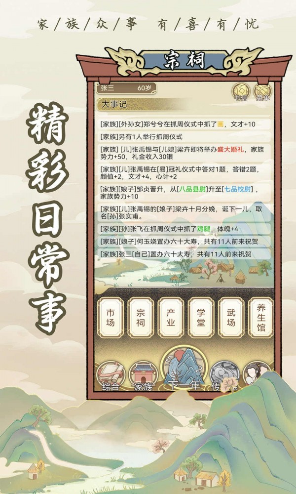祖宗模拟器